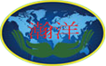 青州市瀚洋生態農業科技發展有限公司
